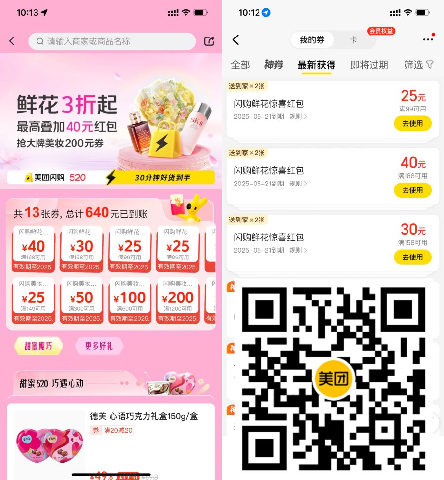 美团520领大额鲜花闪购红包