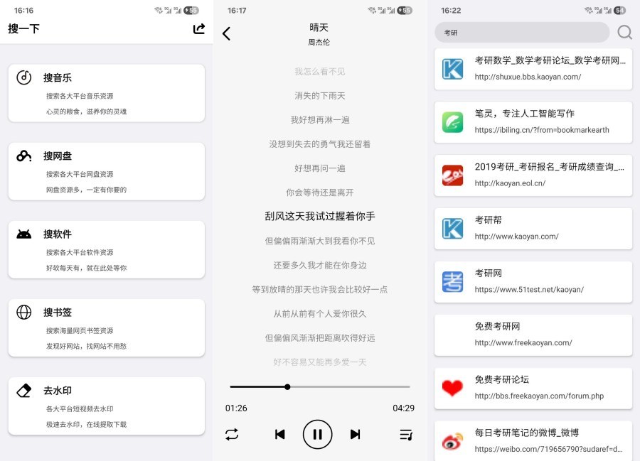 搜一下V1.0啥都能搜 音乐 网盘 软件想搜啥搜啥 太强啦