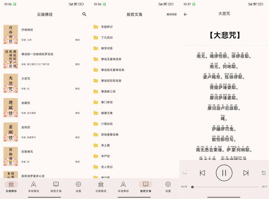 安卓听佛经v5.1纯净版