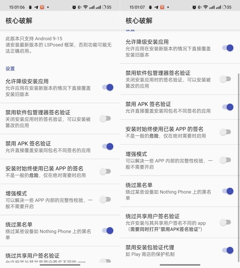 核心解锁免签名覆盖安装应用可降级覆盖安装