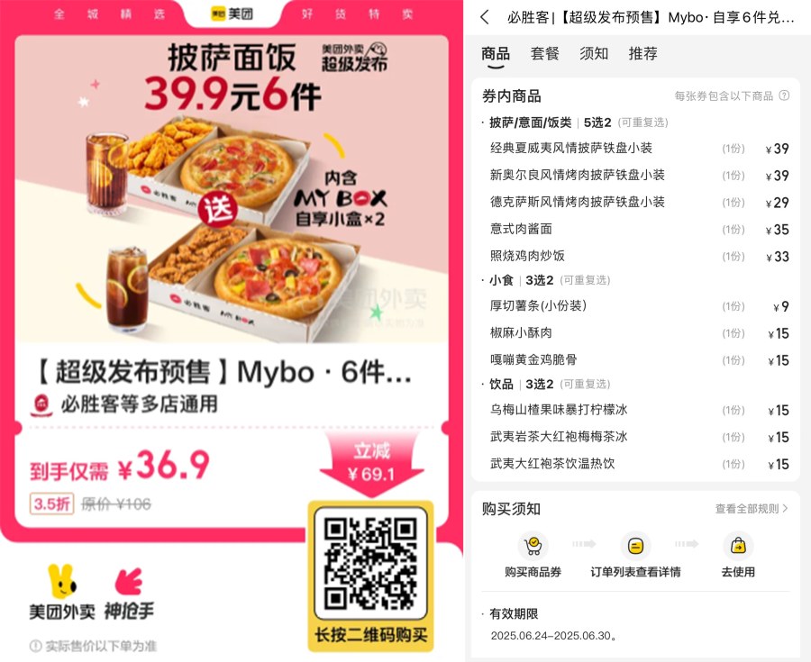 36.9必胜客自选6件套！神价速囤